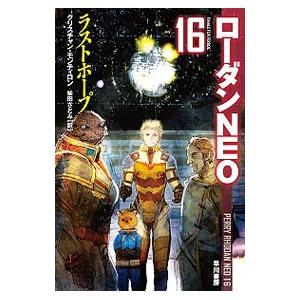 ラストホープ 小説 本 雑誌 コミック の商品一覧 通販 Yahoo ショッピング