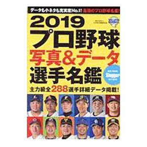 プロ野球 成績 データ