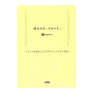 ほんとに、フォント。／ingectar‐e
