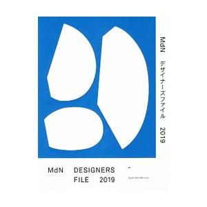 MdNデザイナーズファイル 2019／エムディエヌコーポレーション