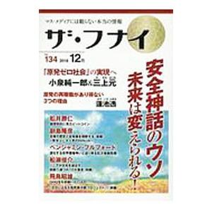 ザ フナイ 2018年12月号 vol．134／船井本社