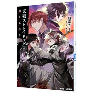 新品 / 文豪ストレイドッグス BEAST (1-4巻 全巻) 全巻セット