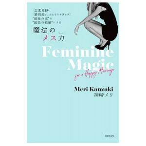 魔法の／神崎メリの買取情報