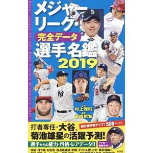 メジャーリーグ選手名鑑 19の商品一覧 通販 Yahoo ショッピング