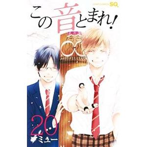 新品 / この音とまれ! (1-34巻 最新刊) 全巻セット : 漫画全巻ドット