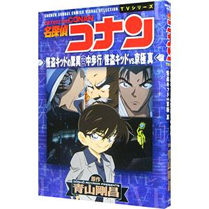 名探偵コナン 怪盗キッドの驚異空中歩行 怪盗キッドvs京極真 S Windy Books On Line 通販 Yahoo ショッピング
