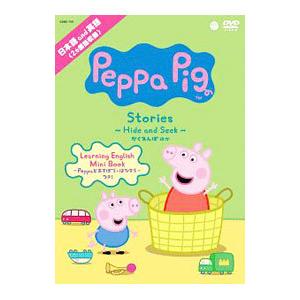 DVD／Peppa Pig Stories〜Hide and Seek かくれんぼ〜