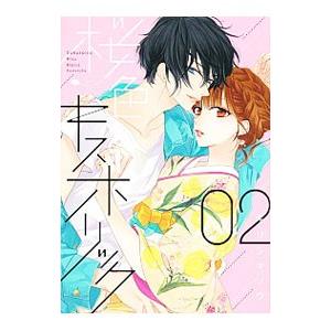 桜色キスホリック 2／キリシマソウ｜ネットオフ ヤフー店