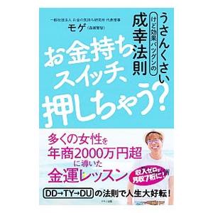 お金持ちスイッチ、押しちゃう？／森瀬繁智の買取情報