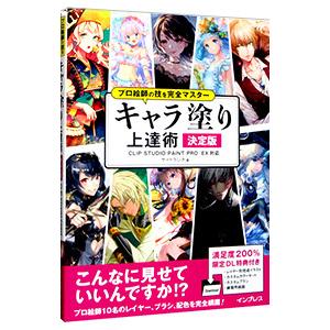 キャラ塗り上達術／サイドランチ