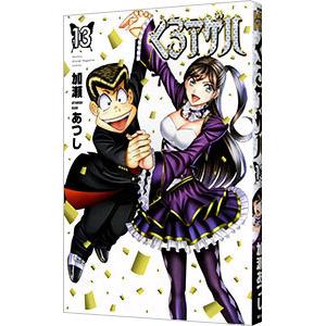 くろアゲハ 13／加瀬あつし