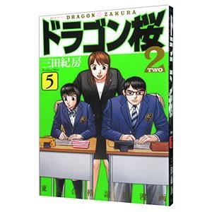 ドラゴン桜2 1-14巻セット　3巻付録付き 71LQy+q6rNS._UF350,350_QL50_.jpg