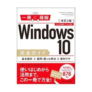 Ｗｉｎｄｏｗｓ １０完全ガイド／井上香緒里