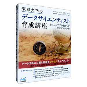 東京大学のデータサイエンティスト育成講座／中山浩太郎
