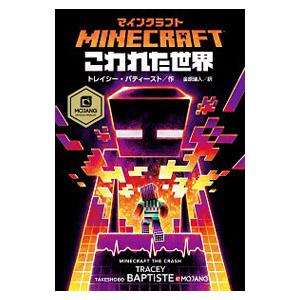MINECRAFT こわれた世界／BaptisteTracey