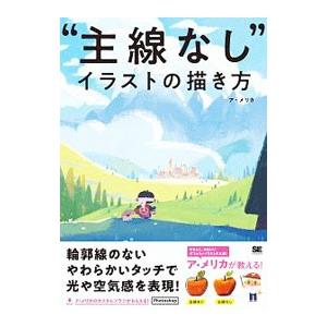 主線なし イラストの描き方 ア メリカ ネットオフ ヤフー店 通販 Yahoo ショッピング