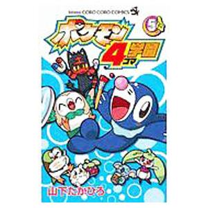 ポケモン4コマ学園 5 山下たかひろ Bk Bookfanプレミアム 通販 Yahoo ショッピング