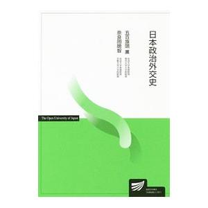 日本政治外交史／五百旗頭薫