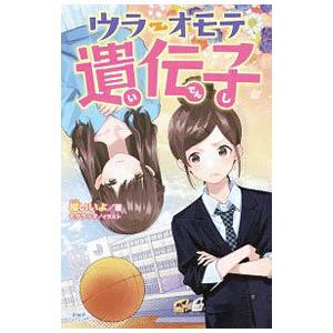 ウラオモテ遺伝子／桜いいよ