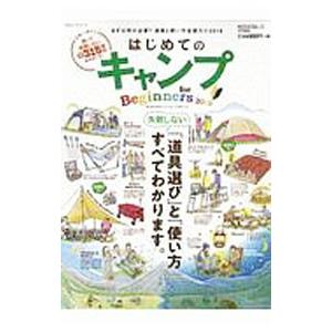 はじめてのキャンプｆｏｒ Ｂｅｇｉｎｎｅｒｓ ２０１９／晋遊舎