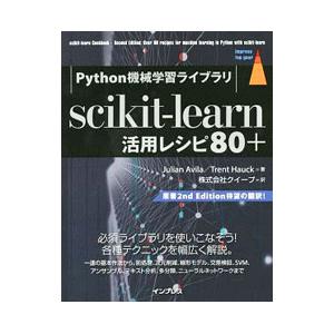 scikit‐learn活用レシピ80＋／AvilaJulian