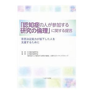 に関する提言／日本臨床倫理学会