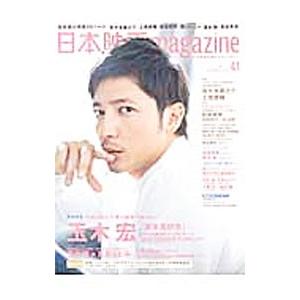 日本映画magazine vol．41／オークラ出版