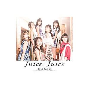 Juice＝Juice／って それってねぇ，褒めているの 25歳永遠説
