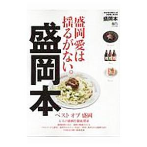 盛岡本／エイ出版社