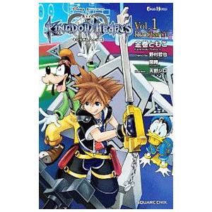 キングダムハーツ 小説の商品一覧 通販 Yahoo ショッピング