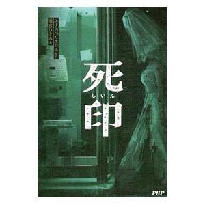 死印／エクスペリエンス（2007〜）