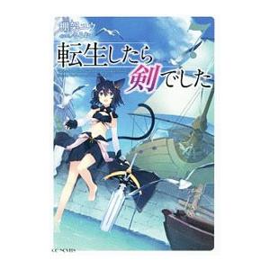 新品 / 転生したら剣でした (1-19巻 最新刊) 全巻セット : 漫画全巻