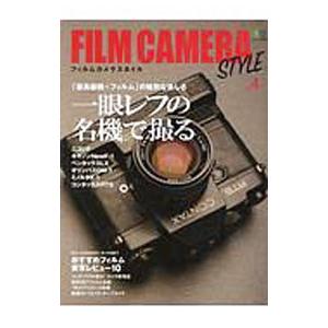 フィルムカメラスタイル vol．4／エイ出版社