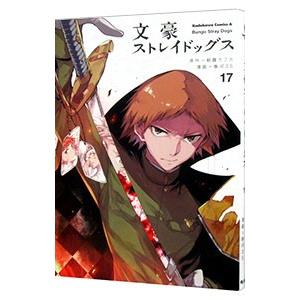文豪ストレイドッグス 17／春河35
