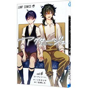 アクタージュ act−age 6／宇佐崎しろ