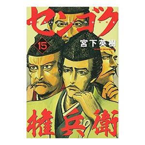 講談社（kodansha） 税金で買った本 19／系山冏 : ネットオフ ヤフー店