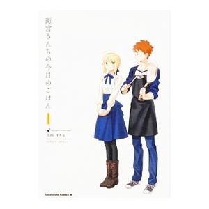 衛宮さんちの今日のごはん （1〜11巻セット）／TAa