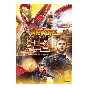 アベンジャーズ／インフィニティ・ウォー／BehlingSteve