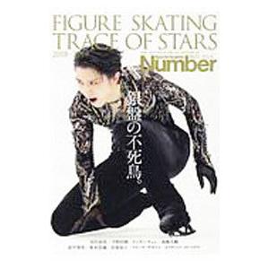 ＦＩＧＵＲＥ ＳＫＡＴＩＮＧ ＴＲＡＣＥ ＯＦ ＳＴＡＲＳ／文藝春秋