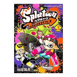 スプラトゥーン 4コマ 本 雑誌 コミック の商品一覧 通販 Yahoo ショッピング