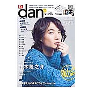 TVガイドdan Vol.8 冬男子 2016の高価買取価格