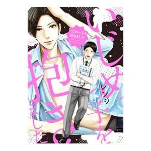 いじめっ子を抱きました／レンジ