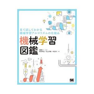 機械学習図鑑／加藤公一