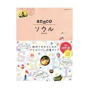 地球の歩き方ａｒｕｃｏ ２／ダイヤモンド・ビッグ社