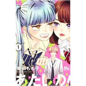 新品 / なまいきざかり。 (1-23巻 全巻) 全巻セット : 漫画全巻ドット