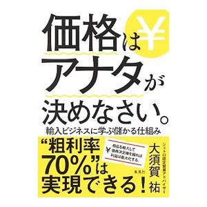 はアナタが決めなさい。／大須賀祐