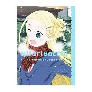 Blu-ray／ひとりぼっちの○○生活 4