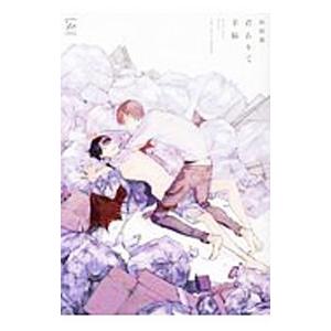 君ありて幸福／山田袋