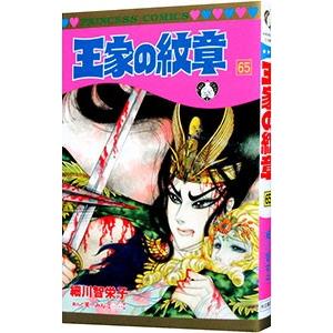 10月上旬より発送予定 / 新品 王家の紋章 [文庫版] (1-26巻 最