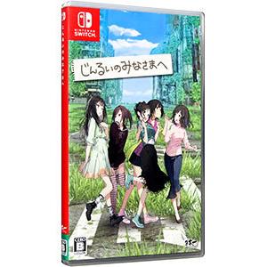 Switch／じんるいのみなさまへ